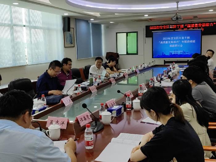 202306“高质量发展能力”进修班课题研讨会.jpg