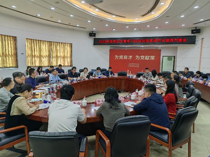 2023年中青班实践平台锻炼布置会召开.jpg