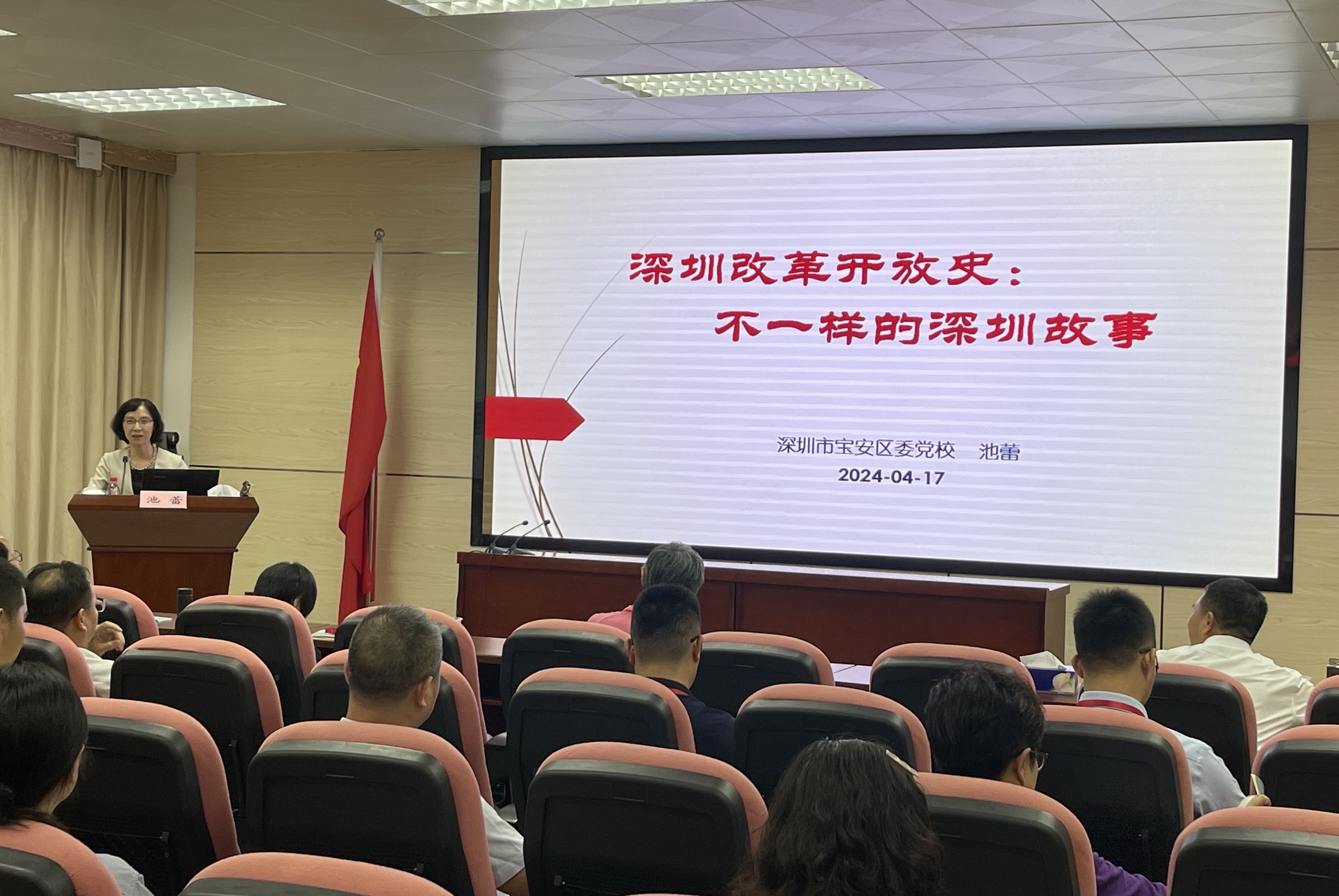 池蕾副教授为厦门海沧区2024年产业高质量发展专题培训班专题讲授《不一样的深圳故事--深圳改革开放史》.jpg