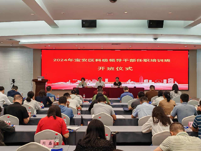 2024宝安区科级领导干部任职班圆满结业.png