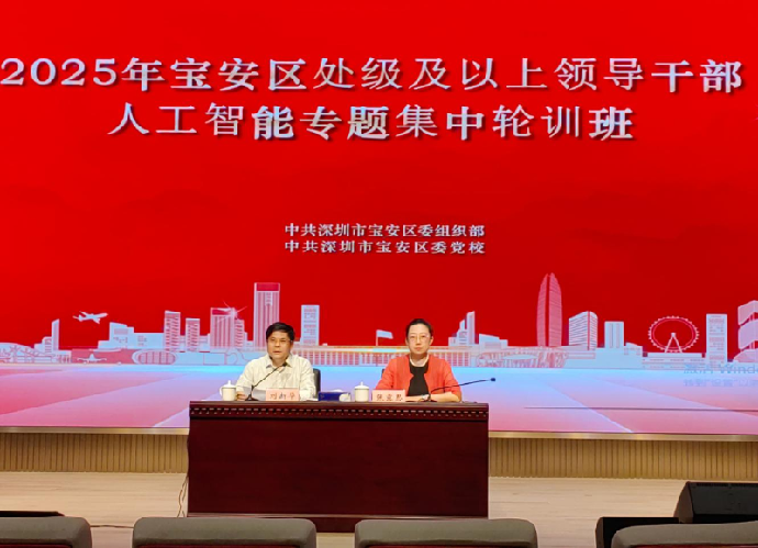 宝安区处级干部集体充电为高质量发展注入“数智动能”1.png