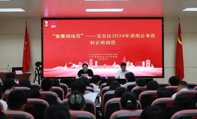宝安区2024年录用公务员转正培训营交出实干答卷.jpg