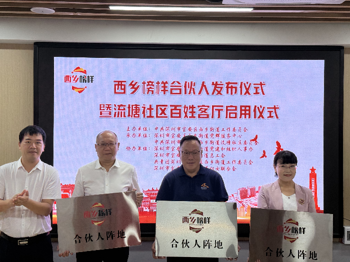 西乡街道推出“西乡榜样合伙人”
党课研学路线1.png
