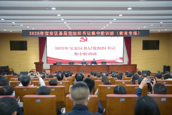 宝安区委教育工委举办党组织书记集中轮训1.jpg