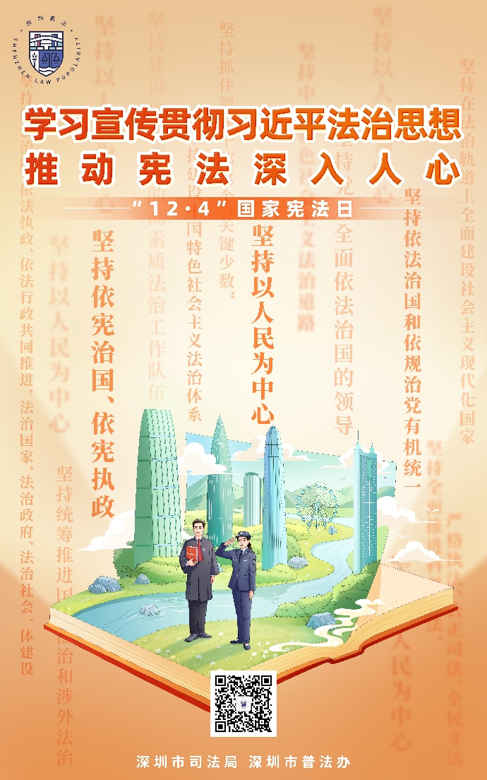 市司法局2025年124宪法宣传周海报2 -竖版.jpg