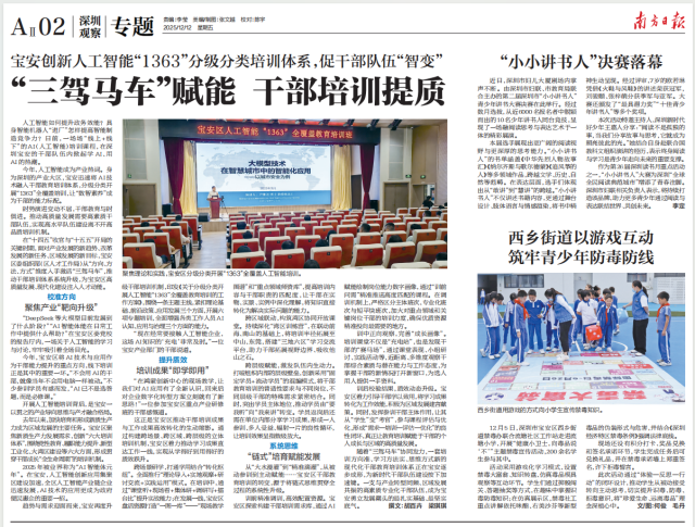 “三驾马车”赋能 干部培训提质.png