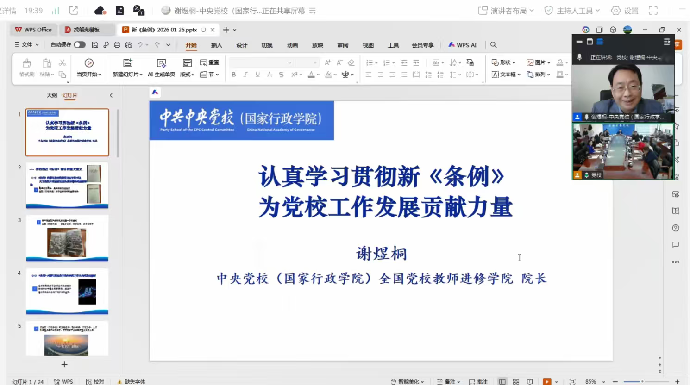 中央党校专家专题解读新修订《党校工作条例》3.png