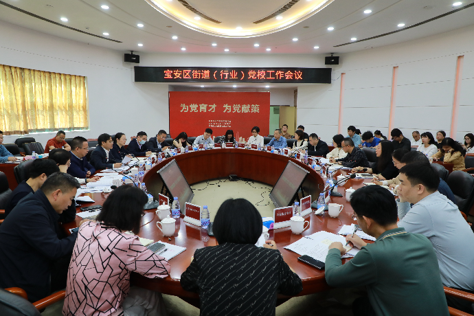全区街道(行业)党校工作会议