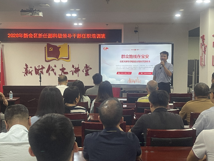 2026年江门市新会区新任副科级领导干部任职培训班来深学习2.png