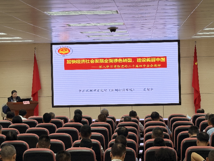 处级干部学习贯彻党的二十届四中全会精神专题研讨班第五期4.png