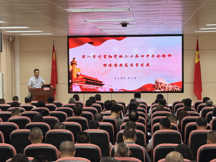 处级干部学习贯彻党的二十届四中全会精神专题研讨班第五期2.png