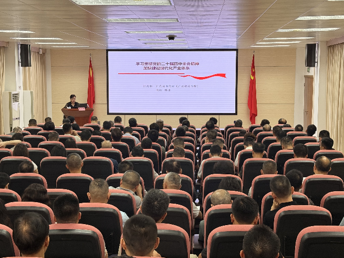 处级干部学习贯彻党的二十届四中全会精神专题研讨班第五期1.png